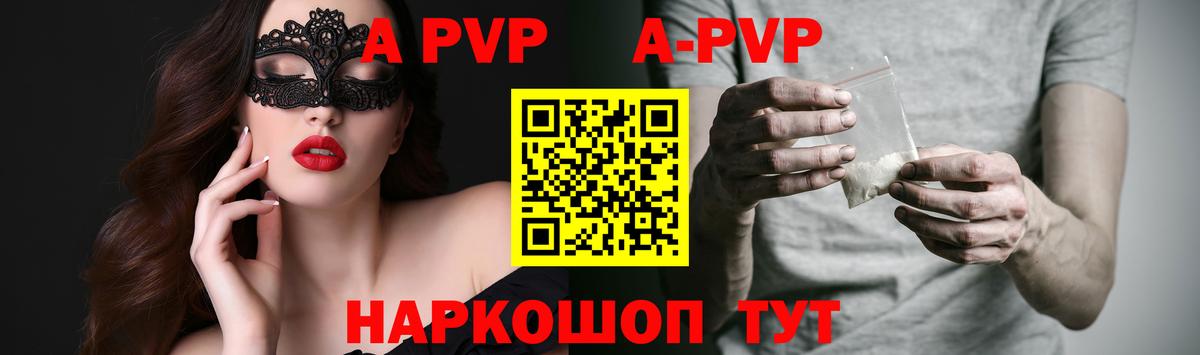 A-PVP мука Зеленодольск