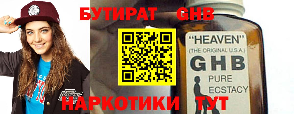 БУТИРАТ бутик  Вход с VPN  Зеленодольск 