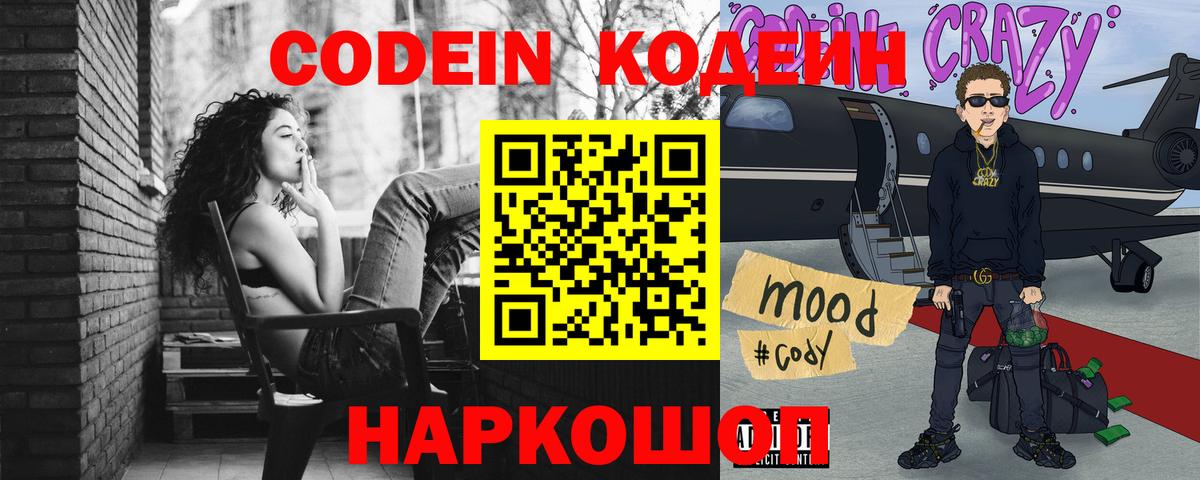 Кодеиновый сироп Lean напиток Lean (лин)  Вход с VPN  Зеленодольск 