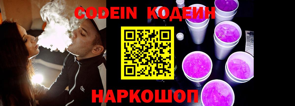 Кодеин напиток Lean (лин) Зеленодольск