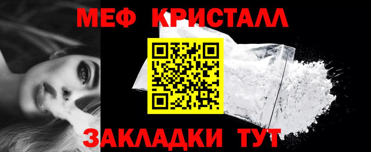 Меф кристаллы Зеленодольск