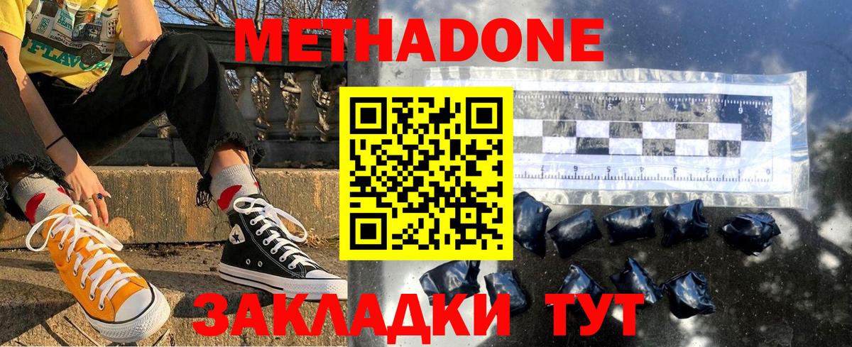 МЕТАДОН methadone  Вход с VPN  Зеленодольск 